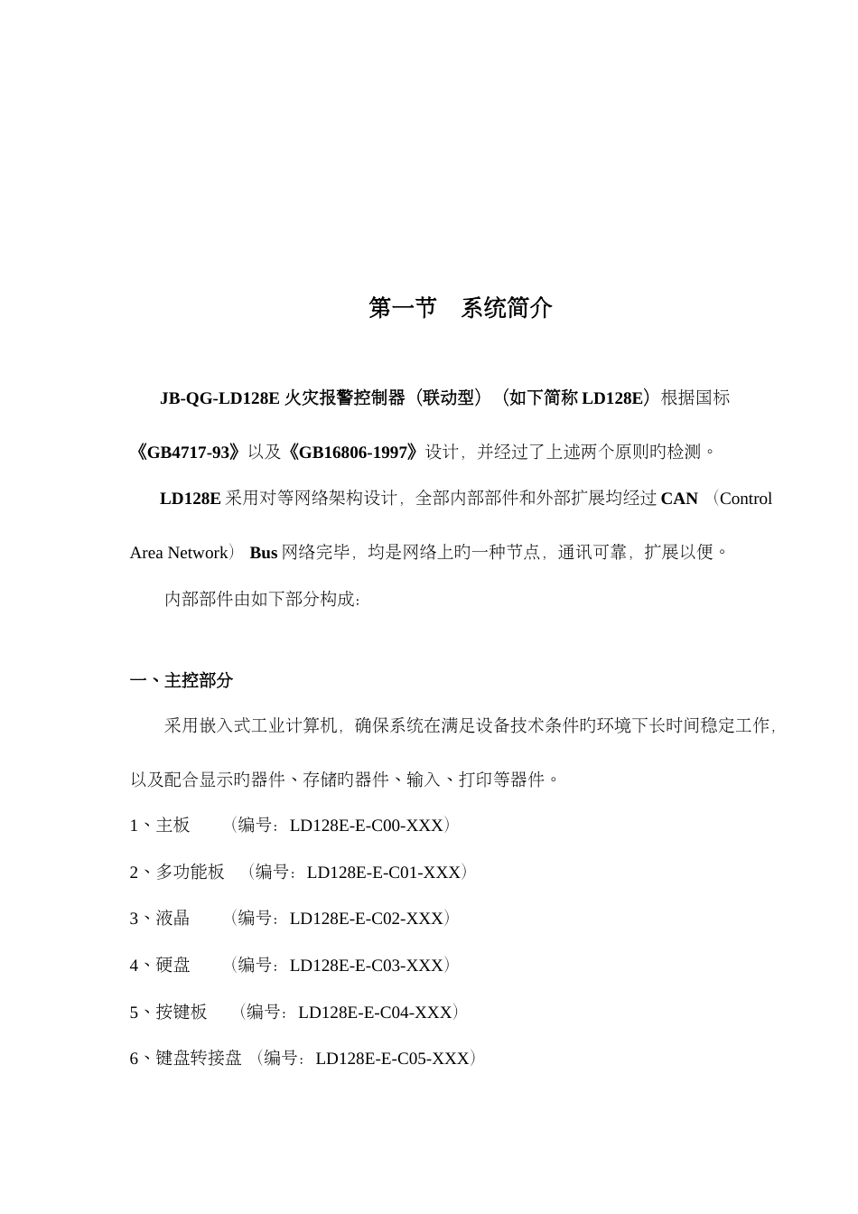 火灾报警控制器联动型调试手册_第3页