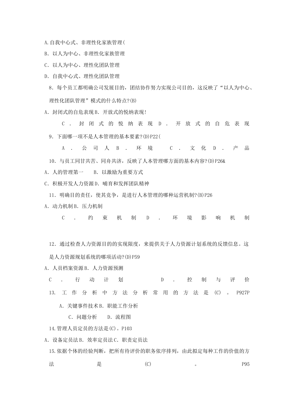 2023年新版人力资源管理专形成性考核册参考答案_第2页