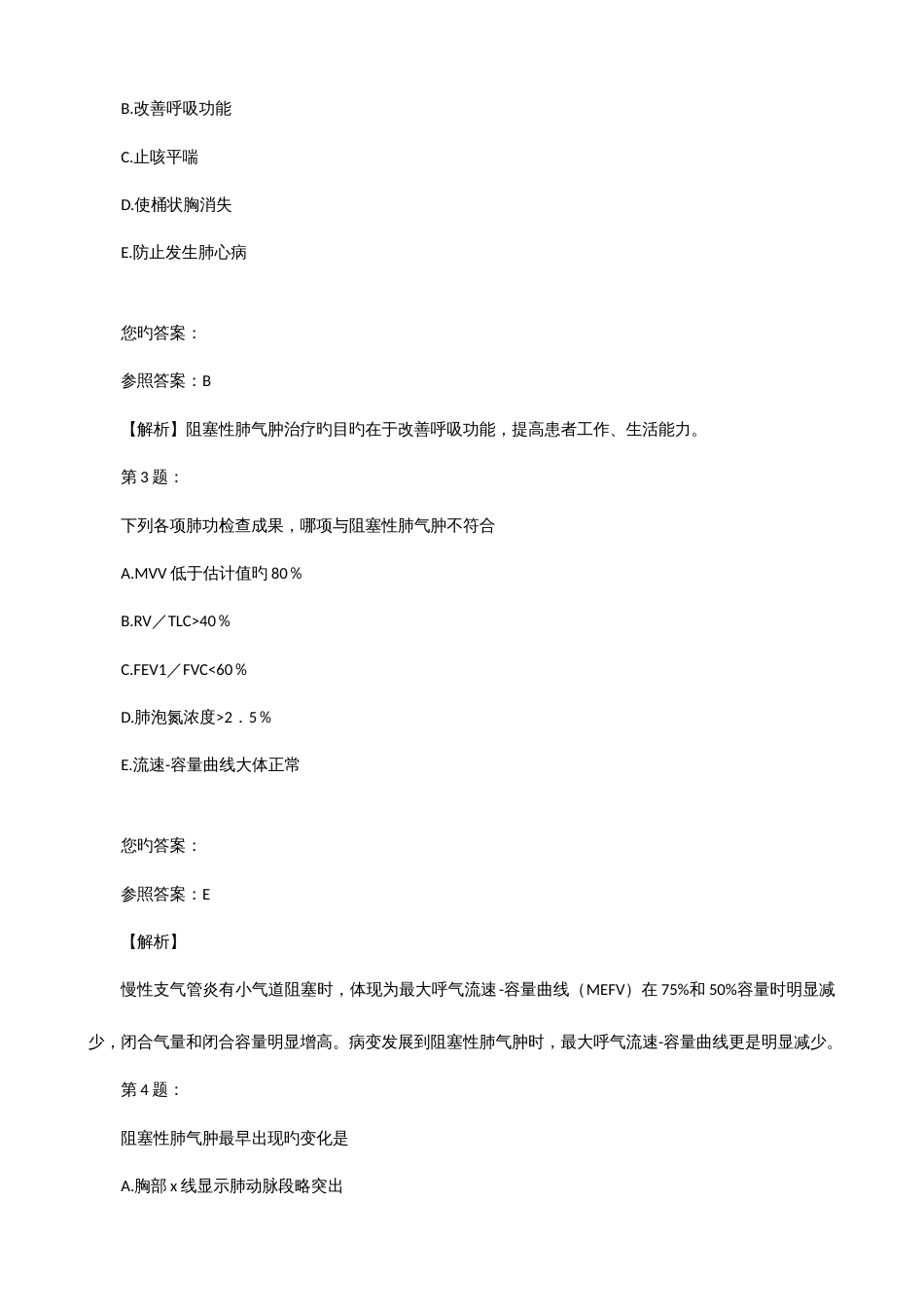 2023年临床执业医师呼吸系统模拟试题_第2页