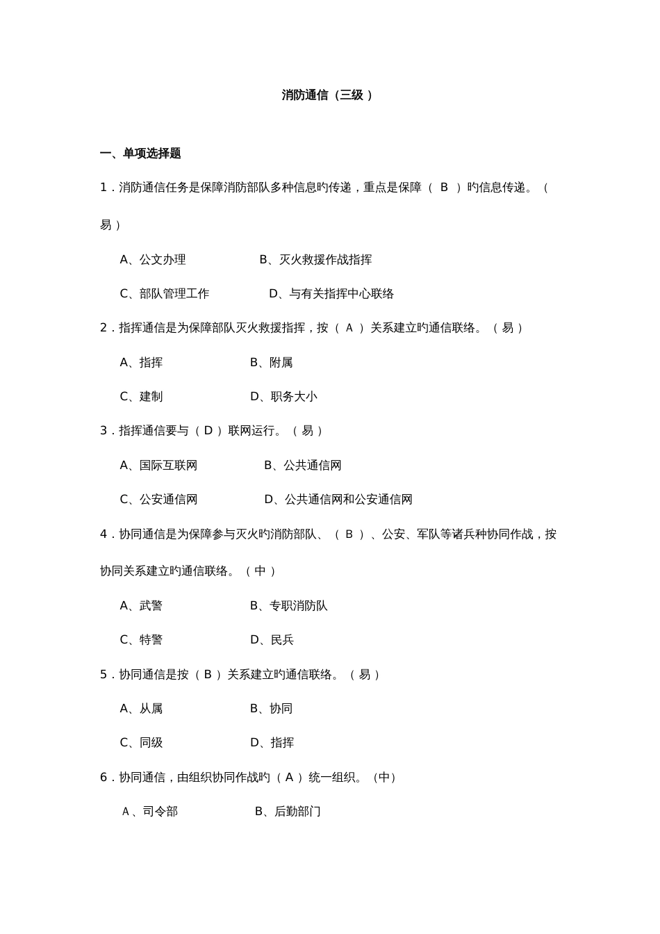 2023年资格考试题库消防通信三级_第1页