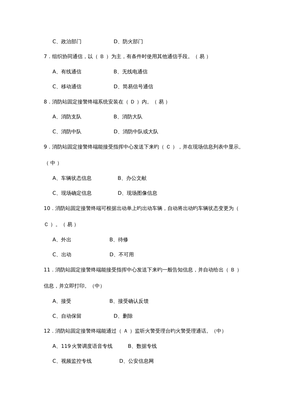 2023年资格考试题库消防通信三级_第2页