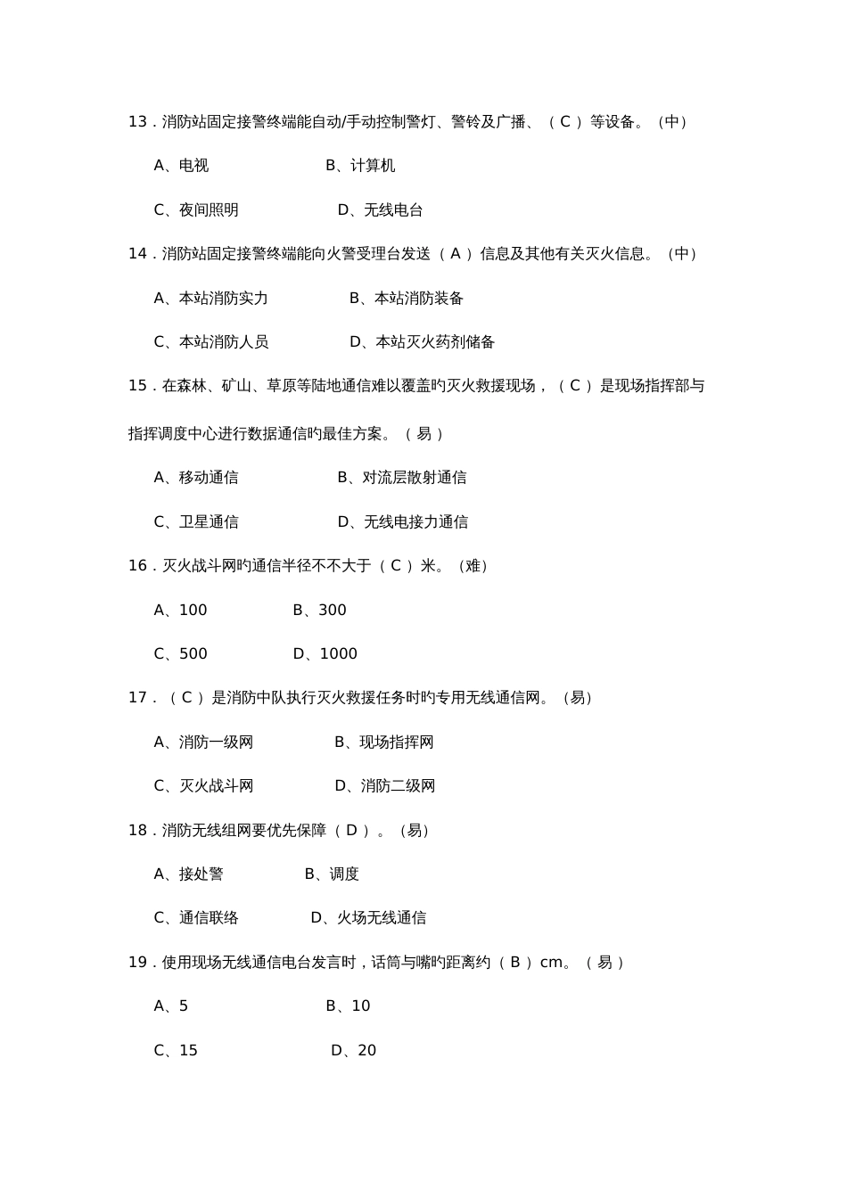 2023年资格考试题库消防通信三级_第3页