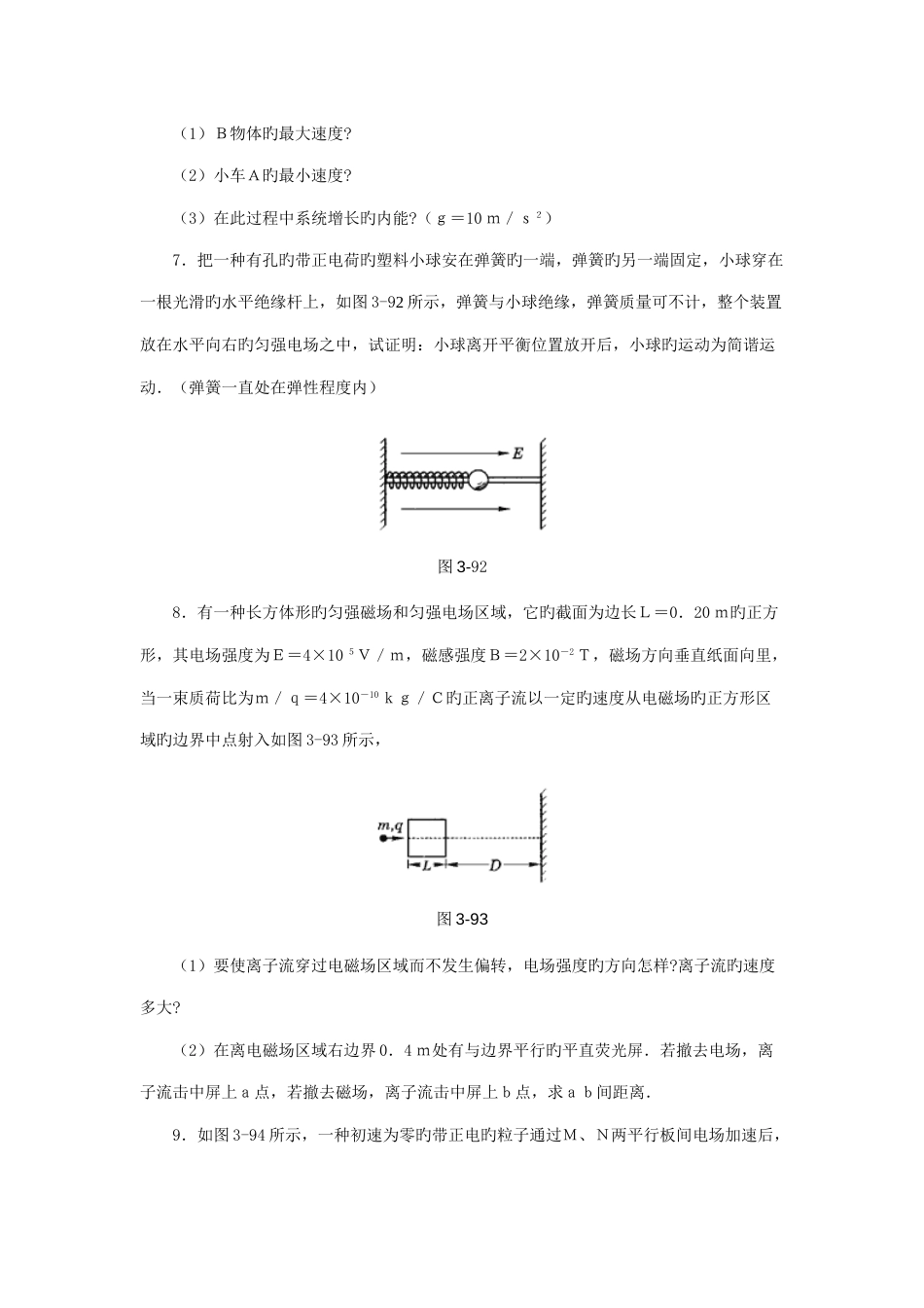 2023年高中物理题库电学计算题综合训练_第3页