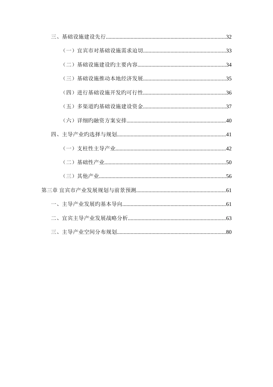 市经济产业发展规划报告_第2页