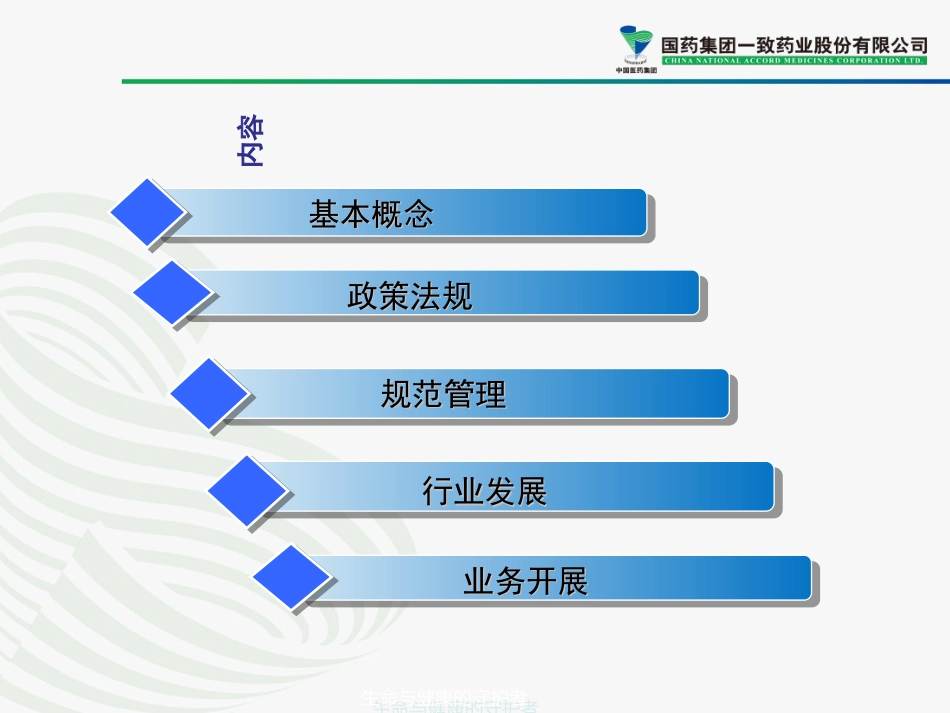 中药以和中药饮片基本常识_第2页