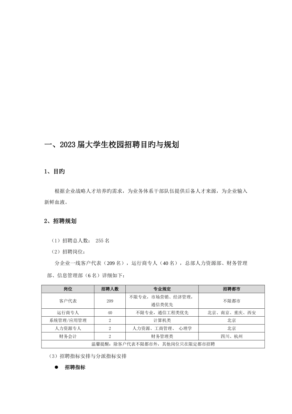 天音通信大学生校园招聘执行手册正式版_第3页