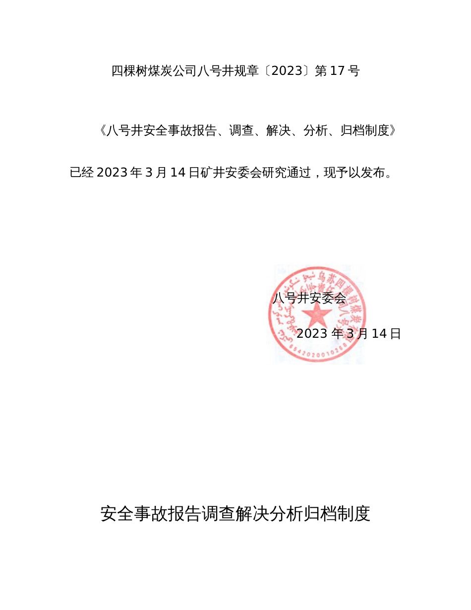 安全事故汇报调查处理分析归档制度_第2页