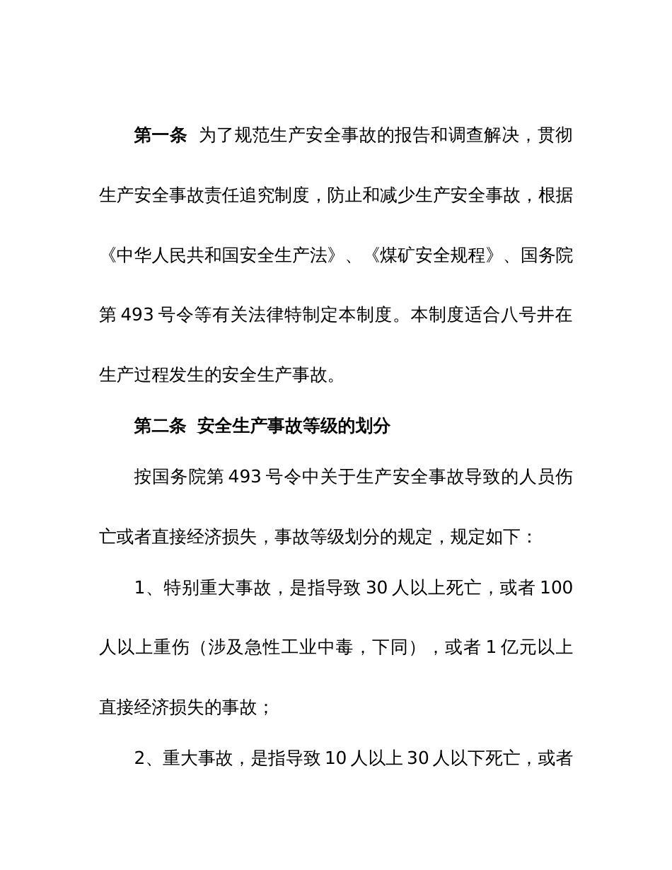 安全事故汇报调查处理分析归档制度_第3页
