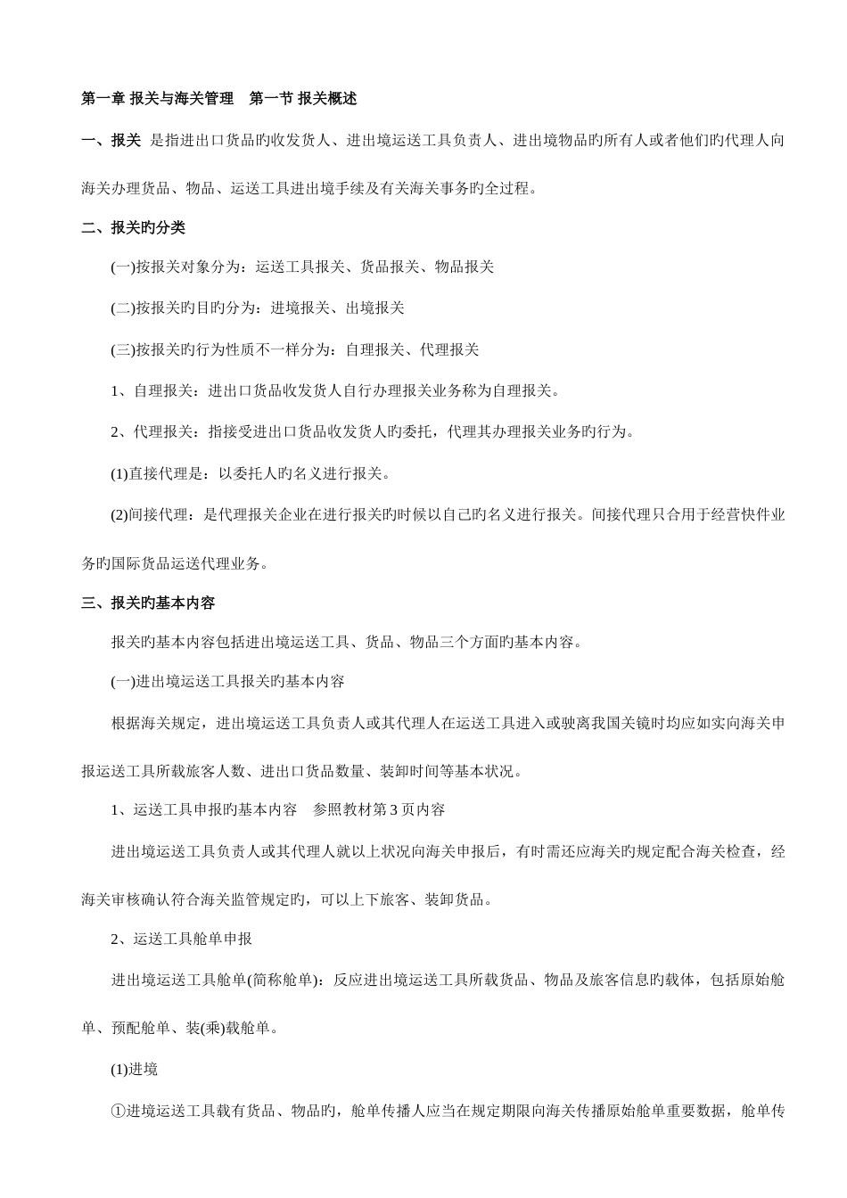 2023年最新报关员考试讲义_第1页