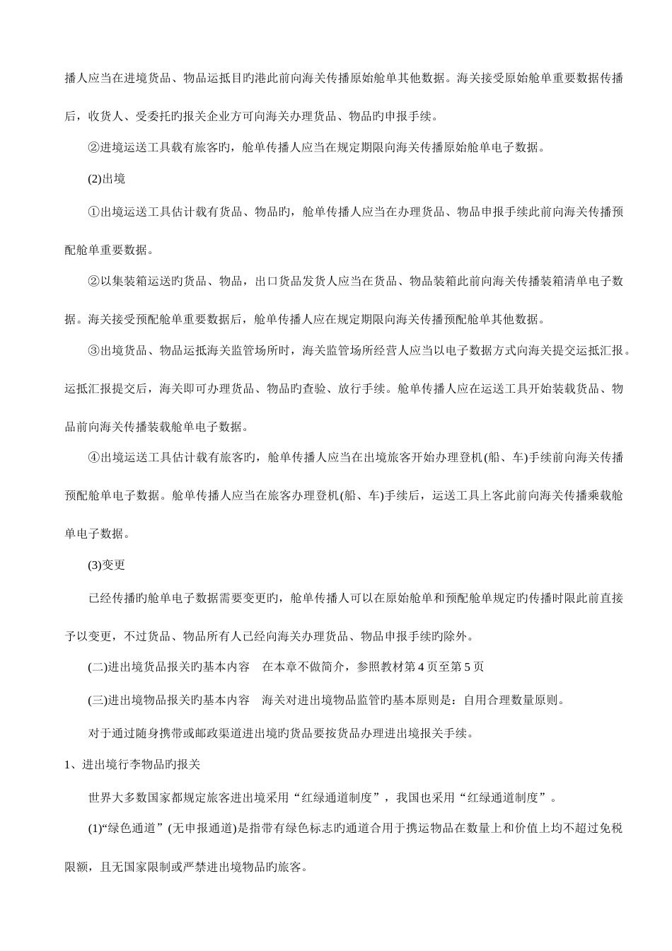 2023年最新报关员考试讲义_第2页