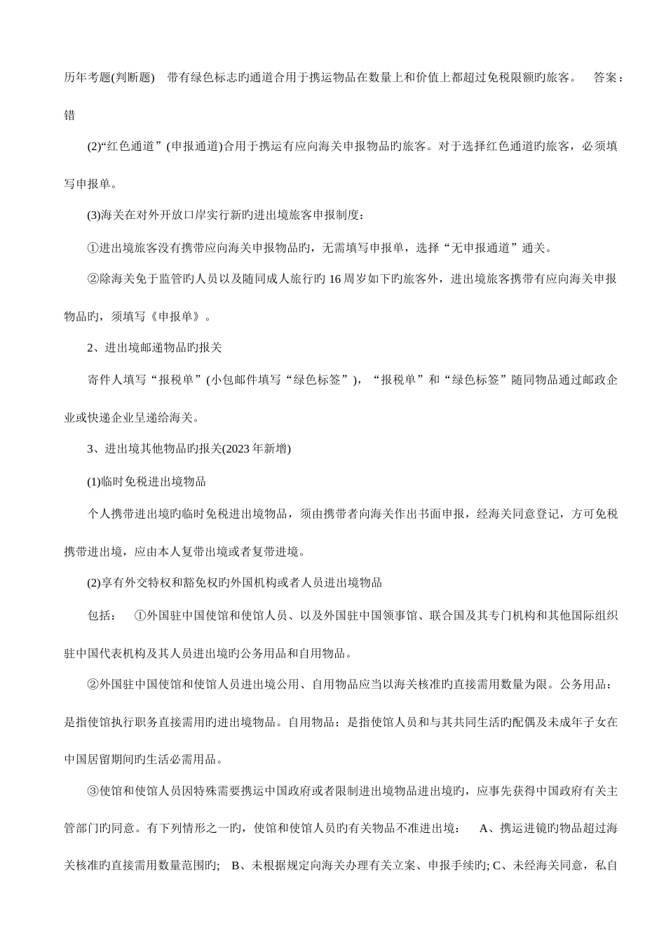 2023年最新报关员考试讲义_第3页