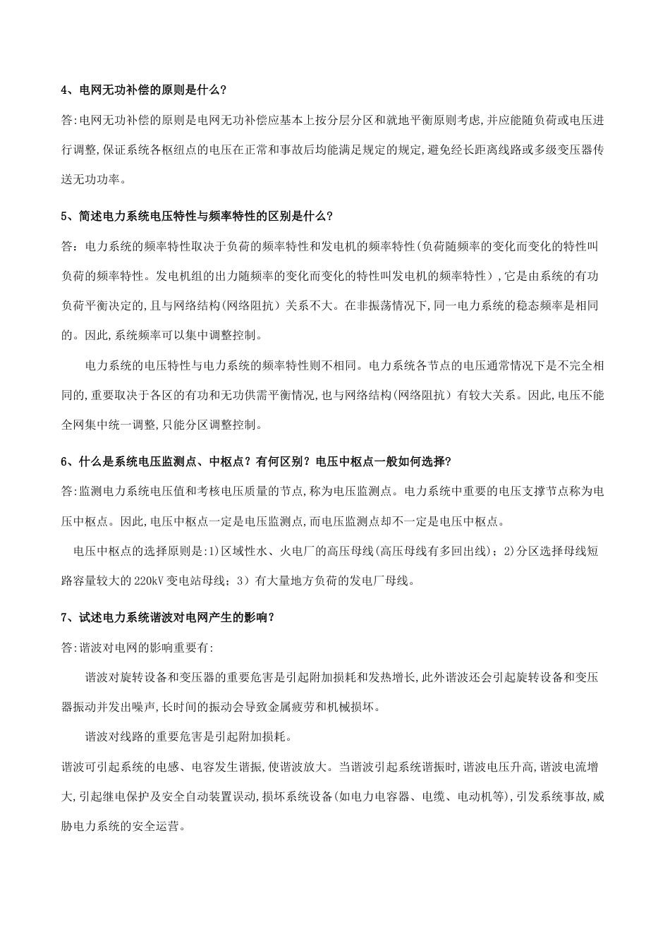2023年电力设计面试题专业_第2页
