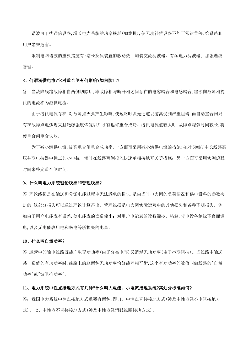 2023年电力设计面试题专业_第3页