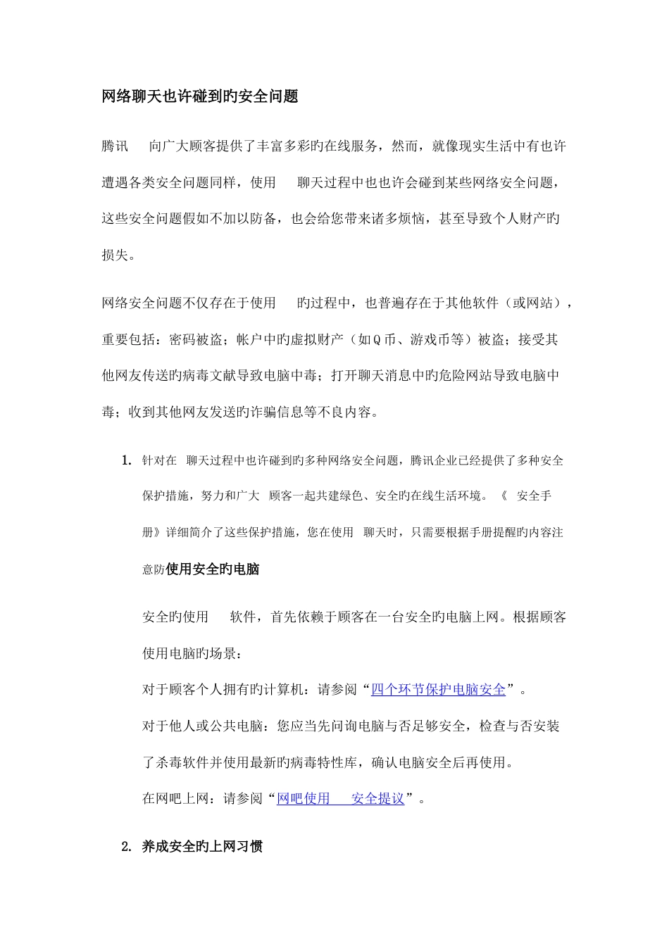 QQ安全手册_第1页