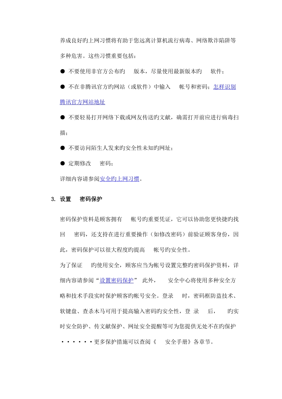 QQ安全手册_第2页