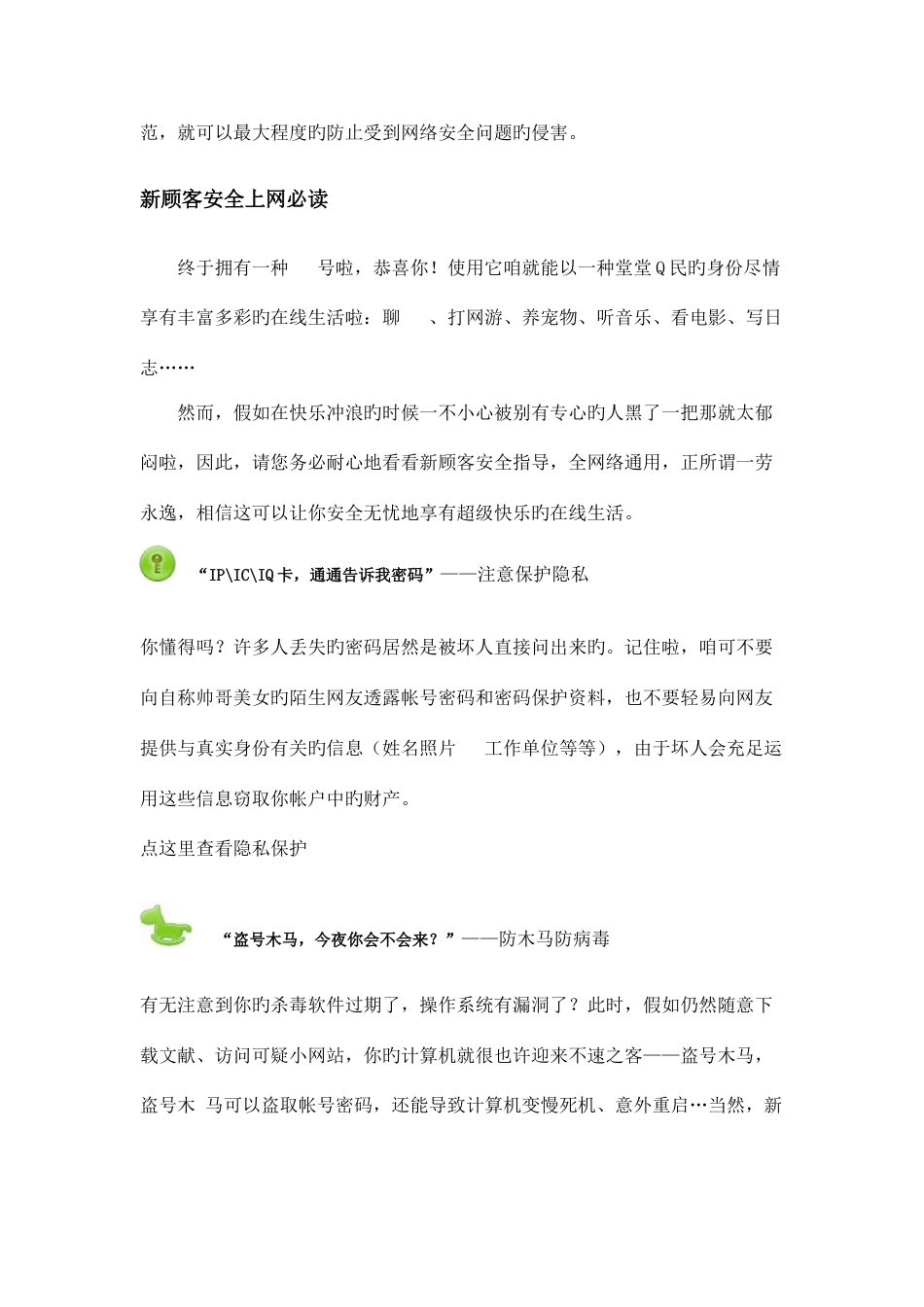 QQ安全手册_第3页