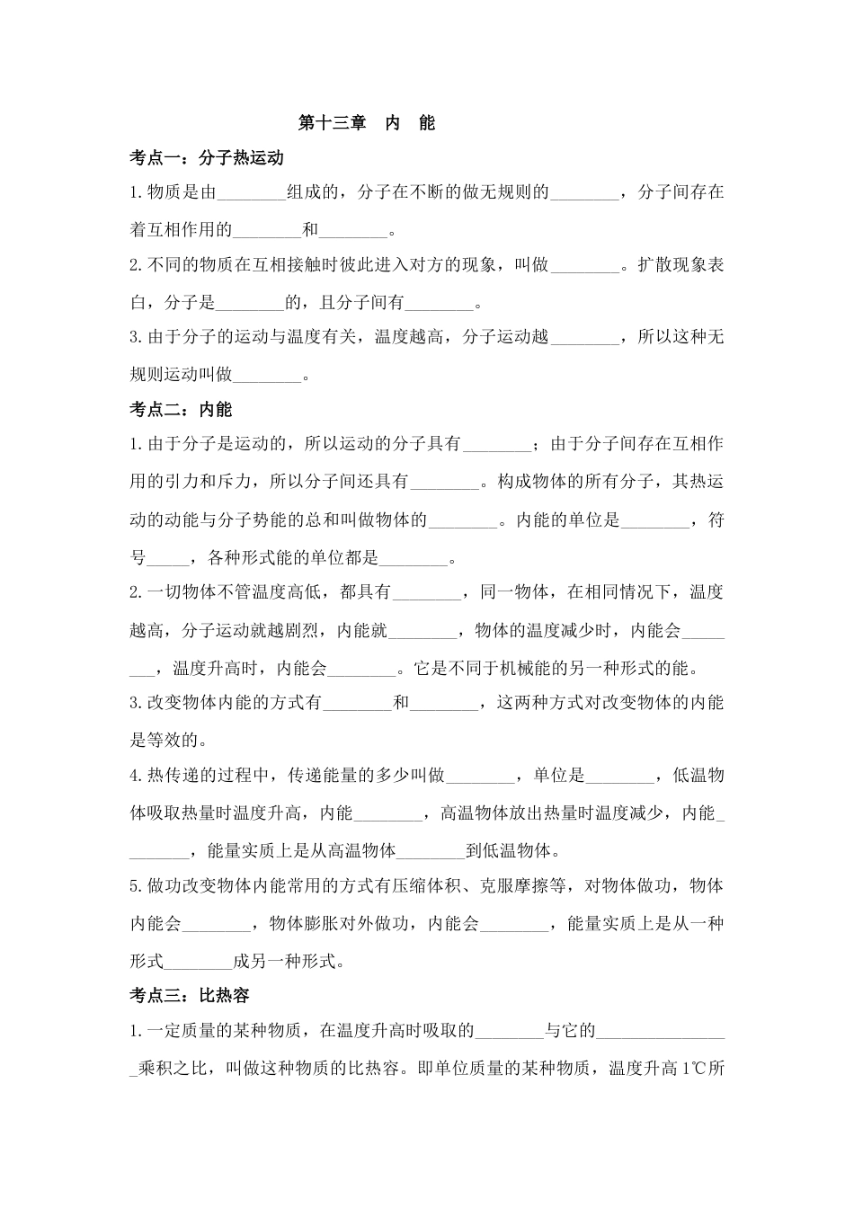 2023年九年级物理知识点归纳_第1页