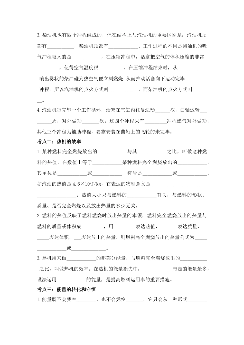 2023年九年级物理知识点归纳_第3页