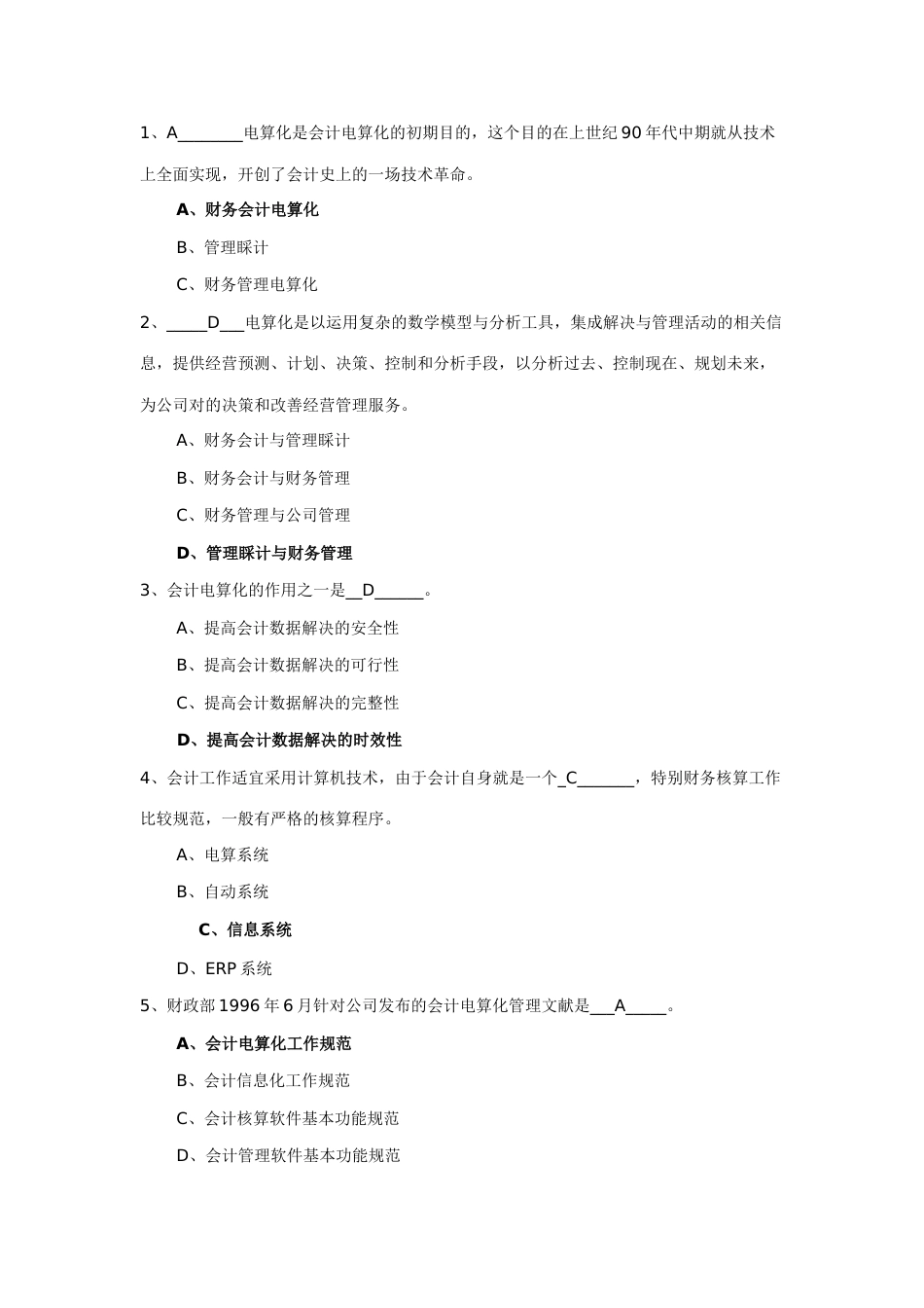 2023年电算化题库一_第1页
