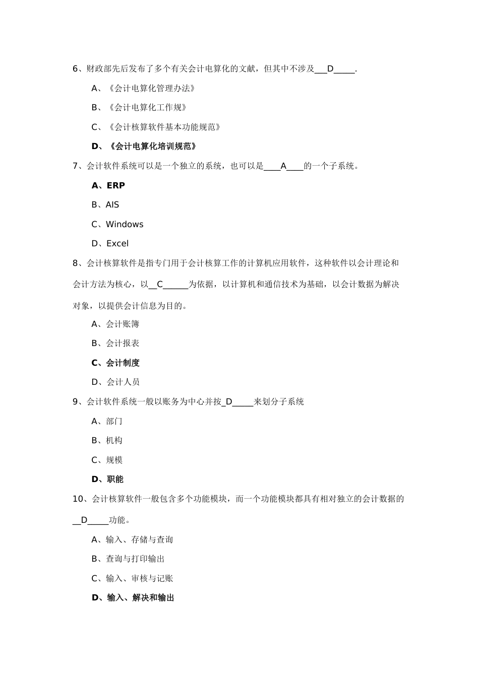 2023年电算化题库一_第2页