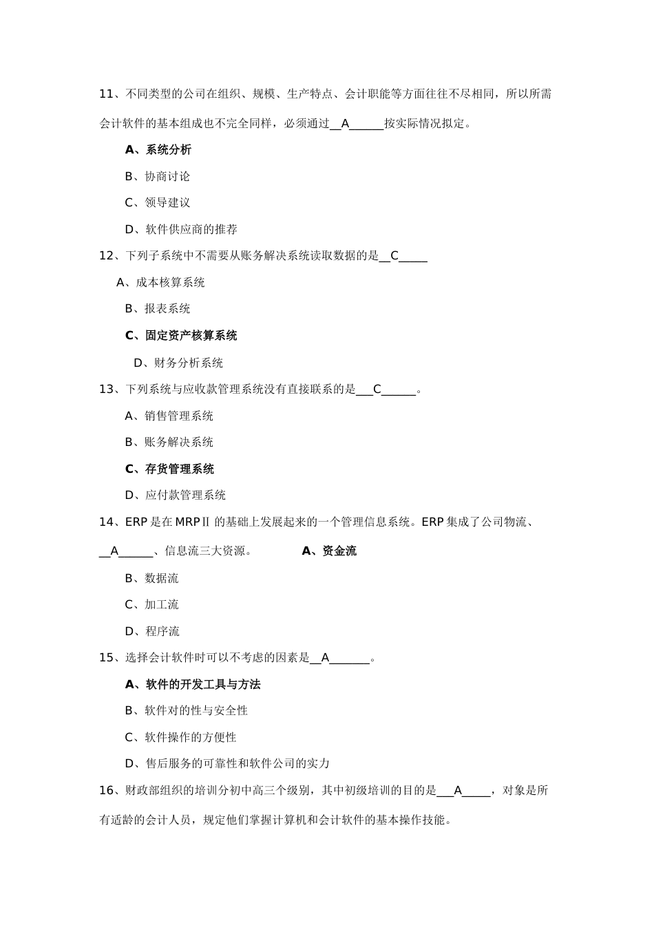 2023年电算化题库一_第3页