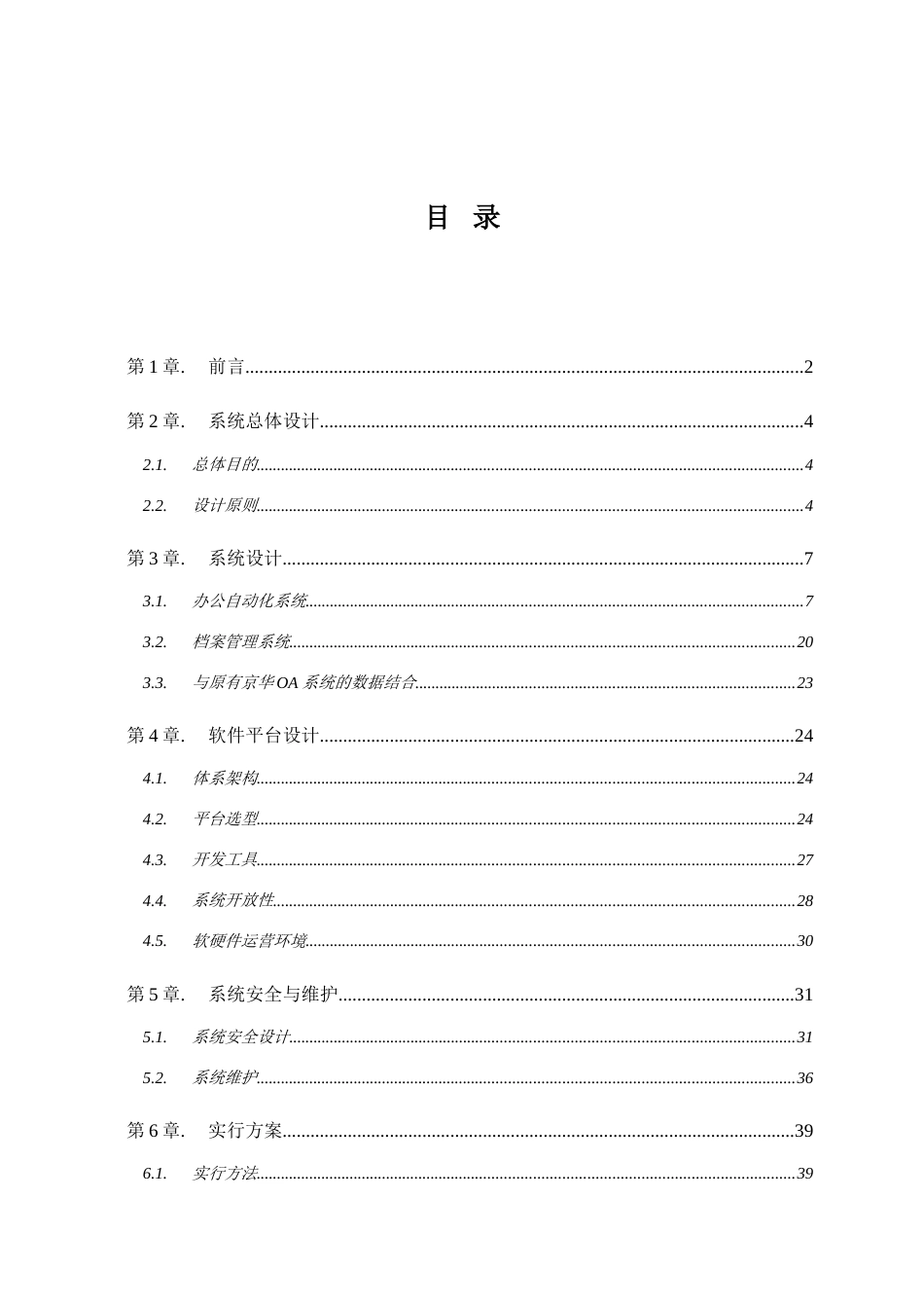 虎门大桥高速公路信息化建设方案_第2页