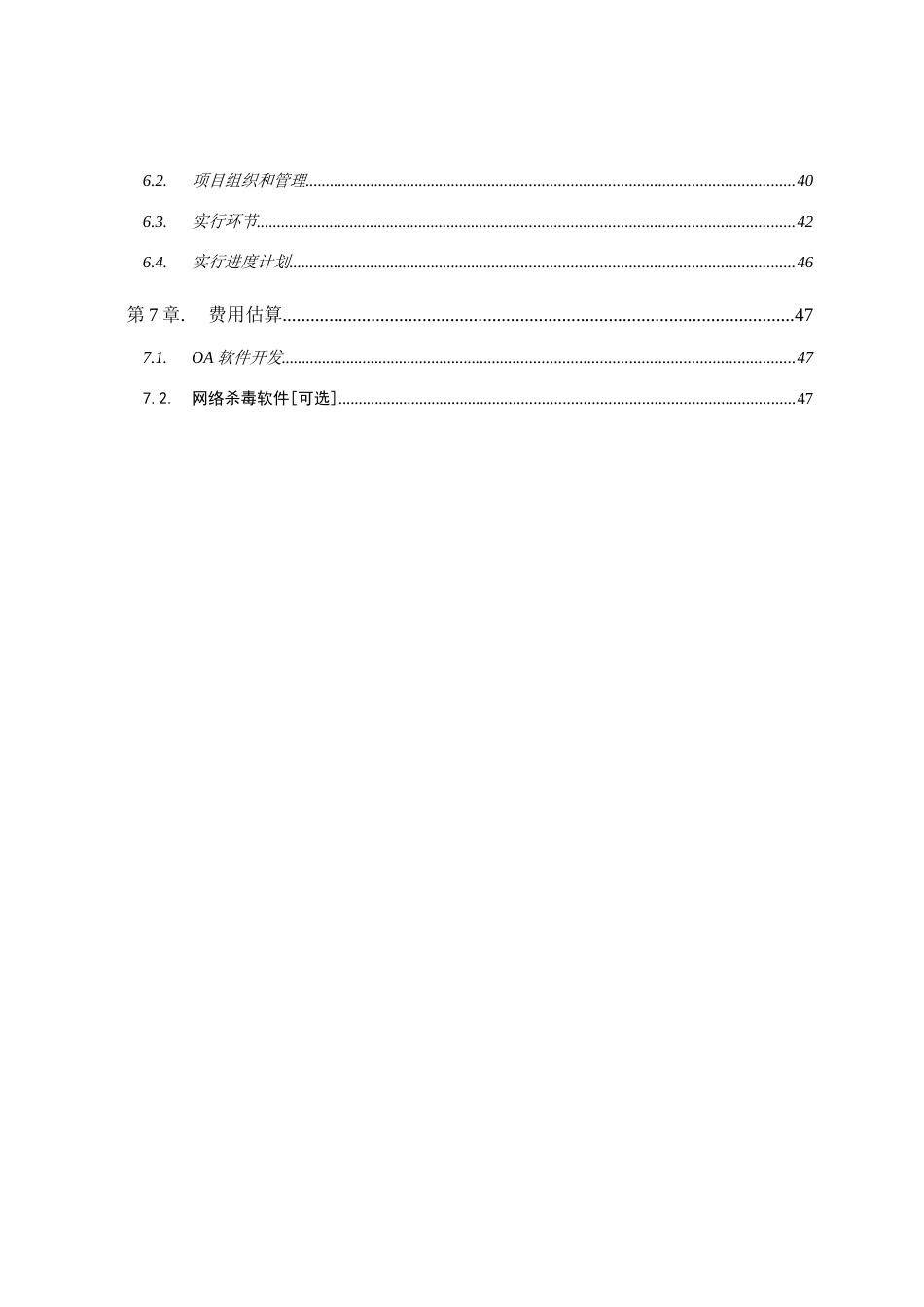 虎门大桥高速公路信息化建设方案_第3页