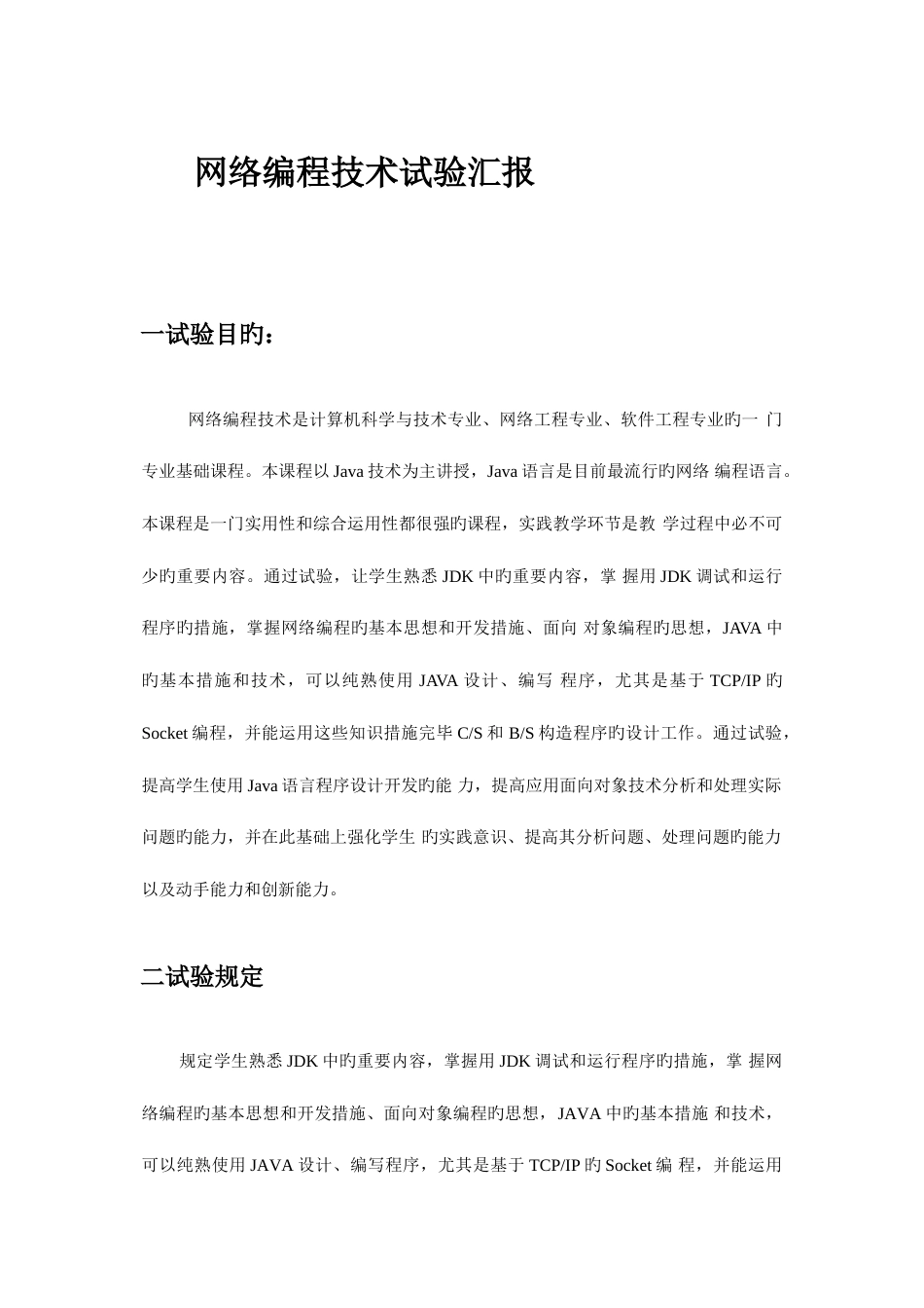 2023年网络编程实验报告_第1页