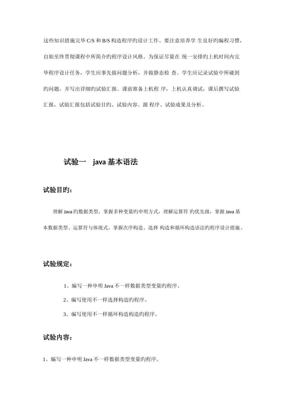 2023年网络编程实验报告_第2页