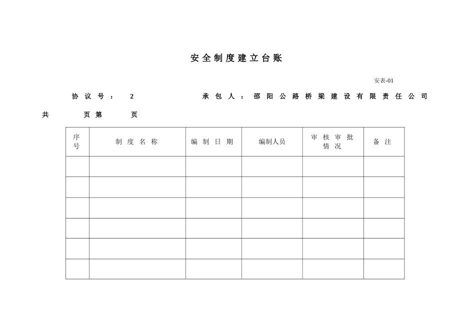 邵阳至坪上高速公路安全表格_第2页