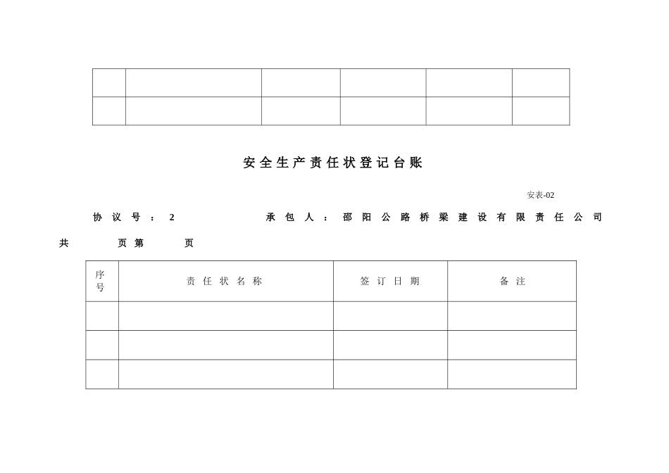 邵阳至坪上高速公路安全表格_第3页