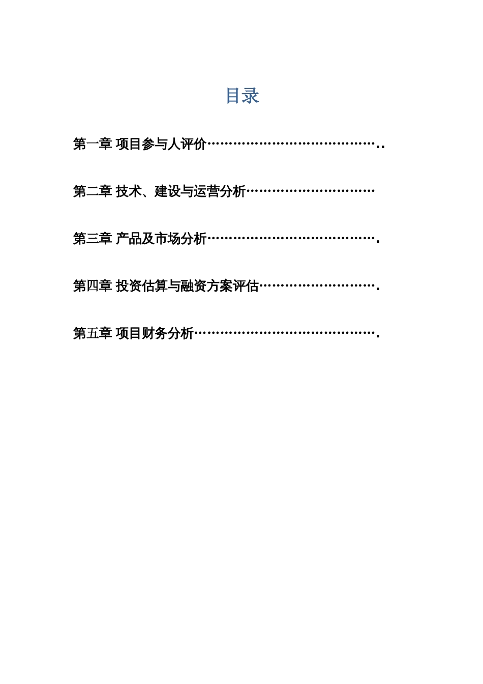 襄阳火车站项目银行借贷_第1页