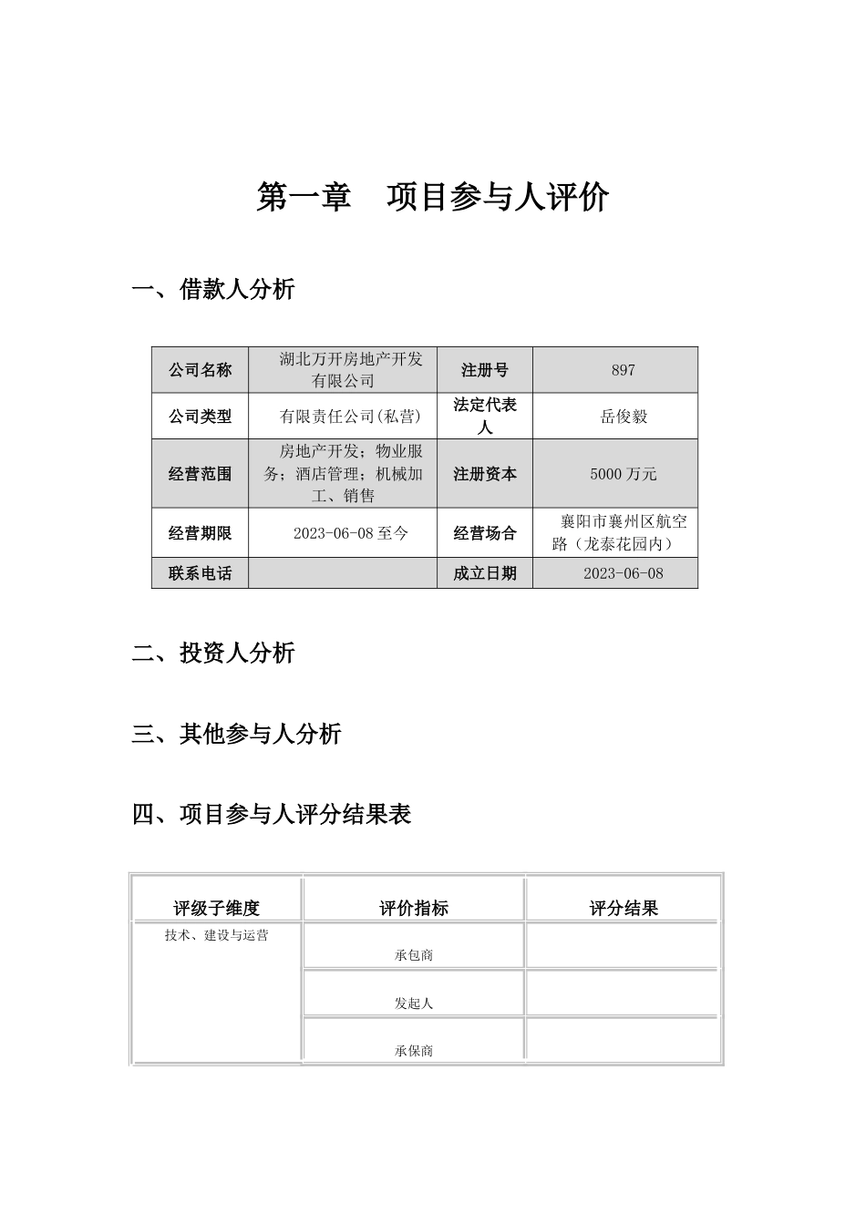 襄阳火车站项目银行借贷_第2页