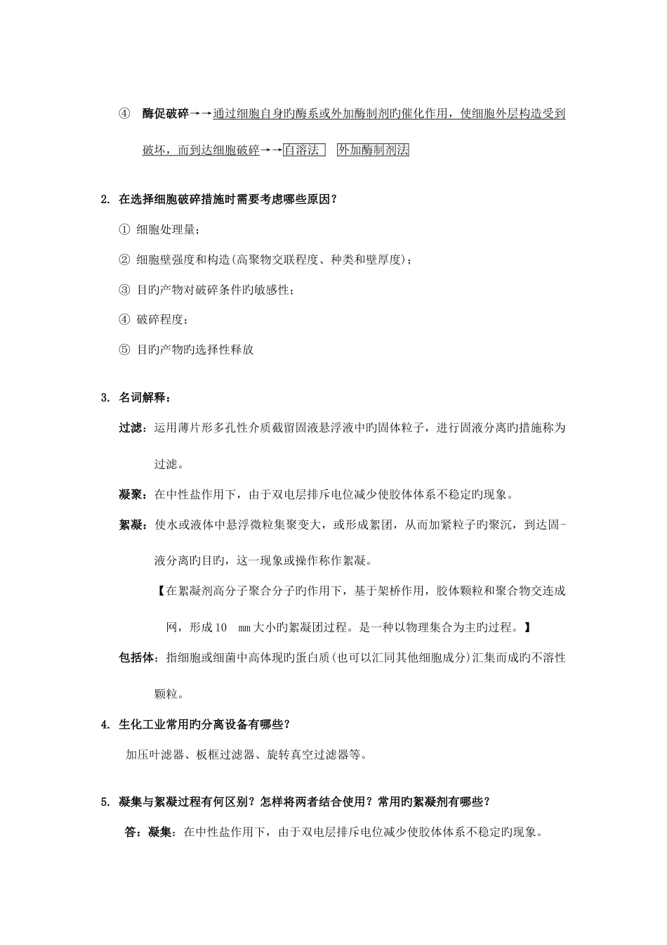 分离工程复习总结解析_第2页
