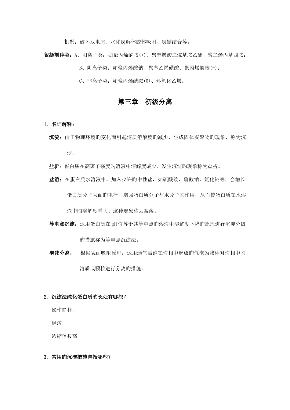 分离工程复习总结解析_第3页