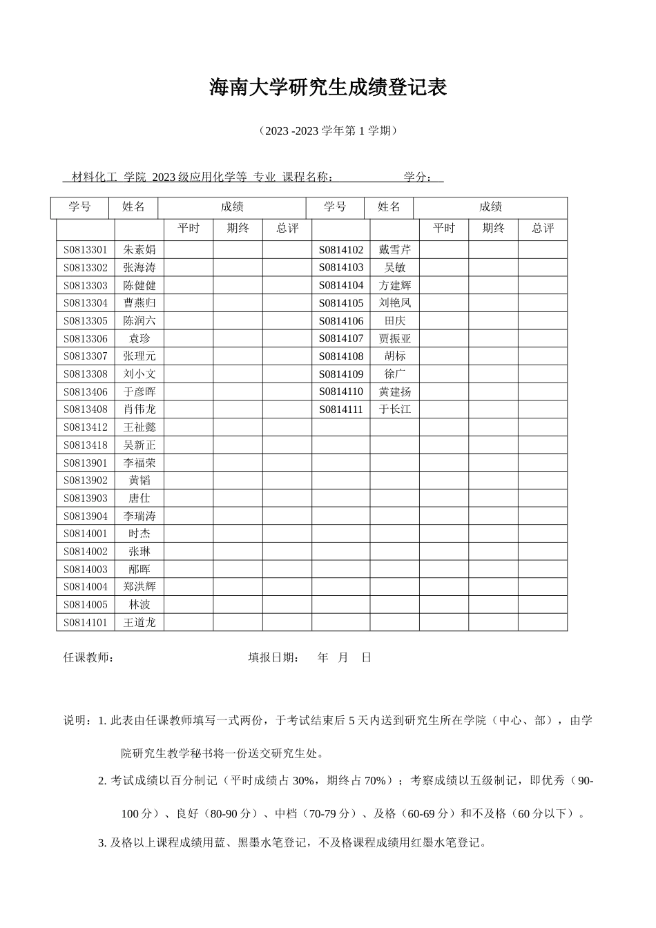 海南大学研究生成绩登记表_第2页