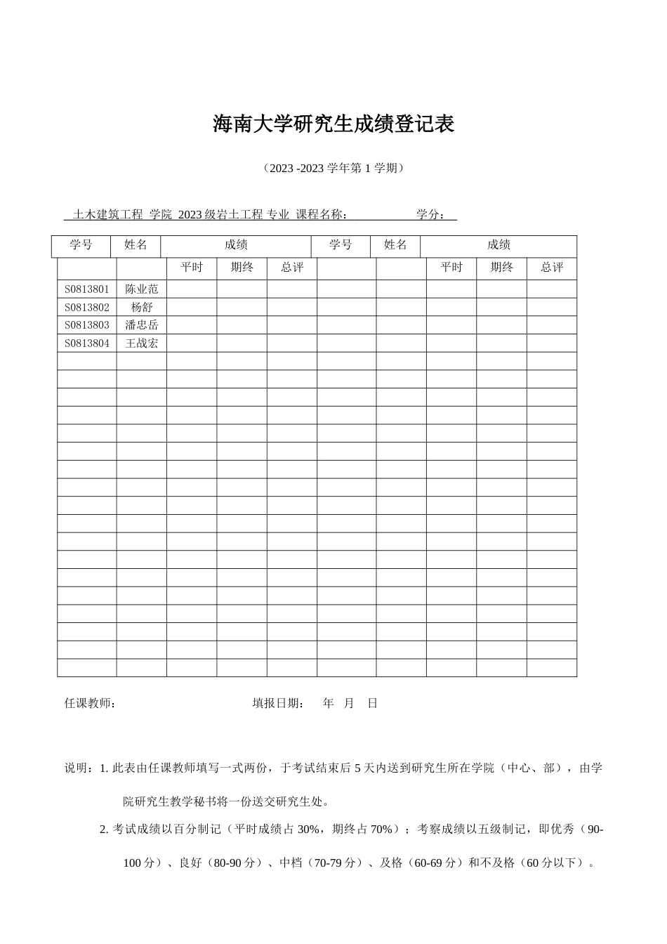 海南大学研究生成绩登记表_第3页