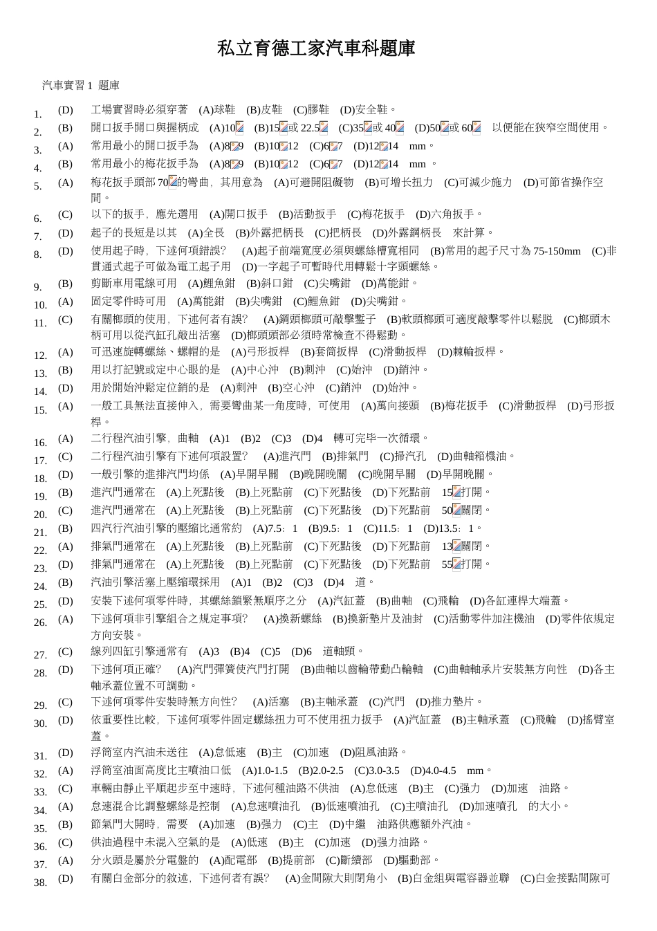 2023年汽车实习题库_第1页