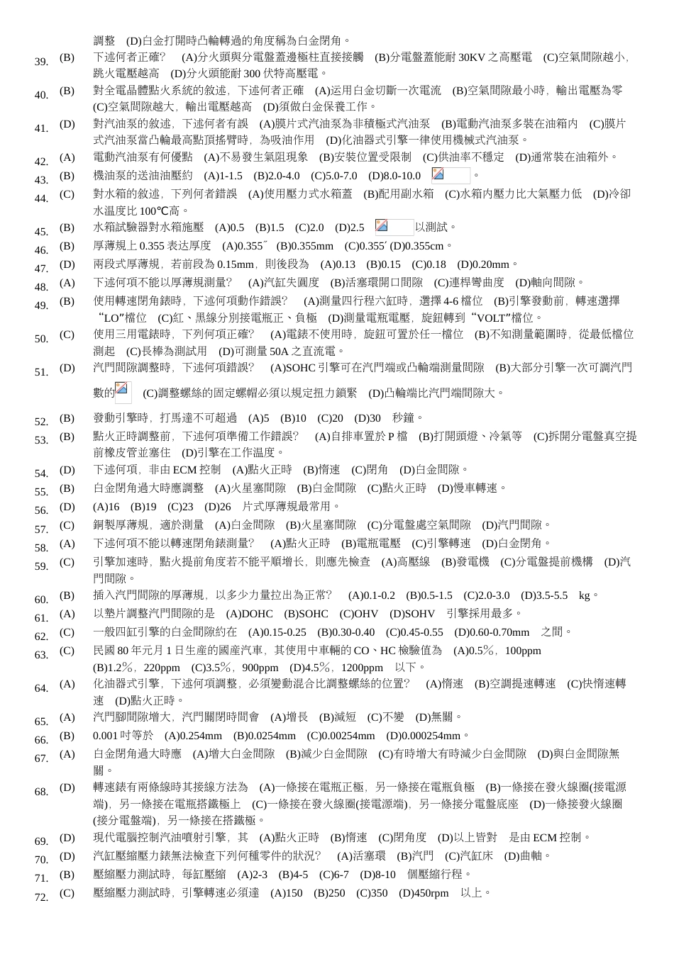 2023年汽车实习题库_第2页