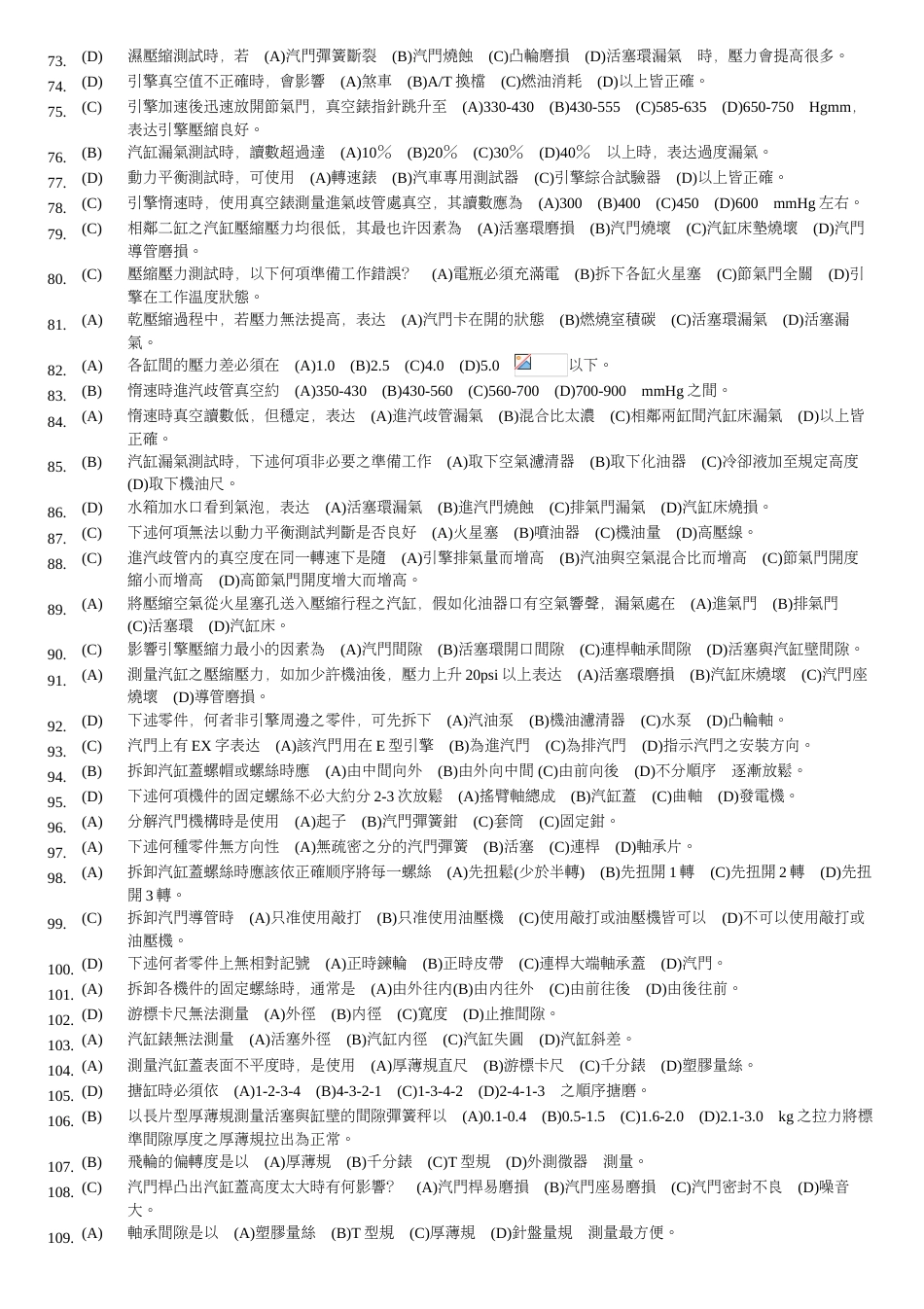 2023年汽车实习题库_第3页