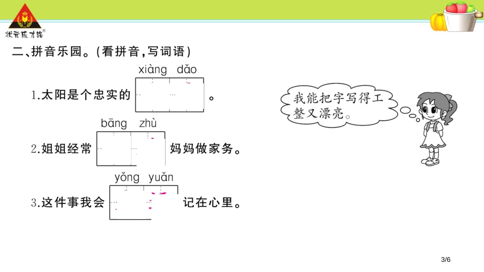 人教版17.要是你在野外迷了路市名师优质课赛课一等奖市公开课获奖课件_第3页