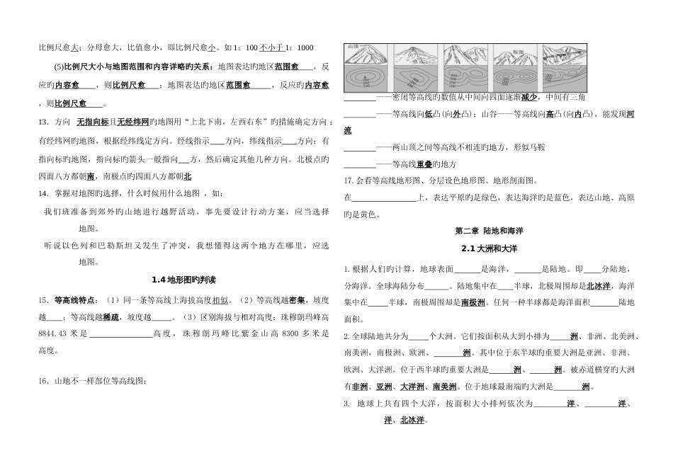 2023年初一地理上册知识点填空题_第3页