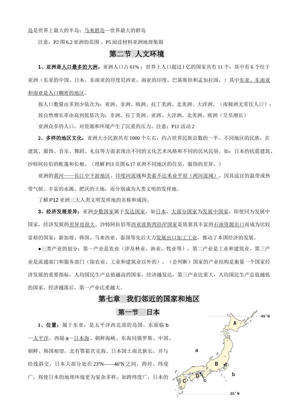2023年人教版七年级地理下册知识点归纳最新版_第3页