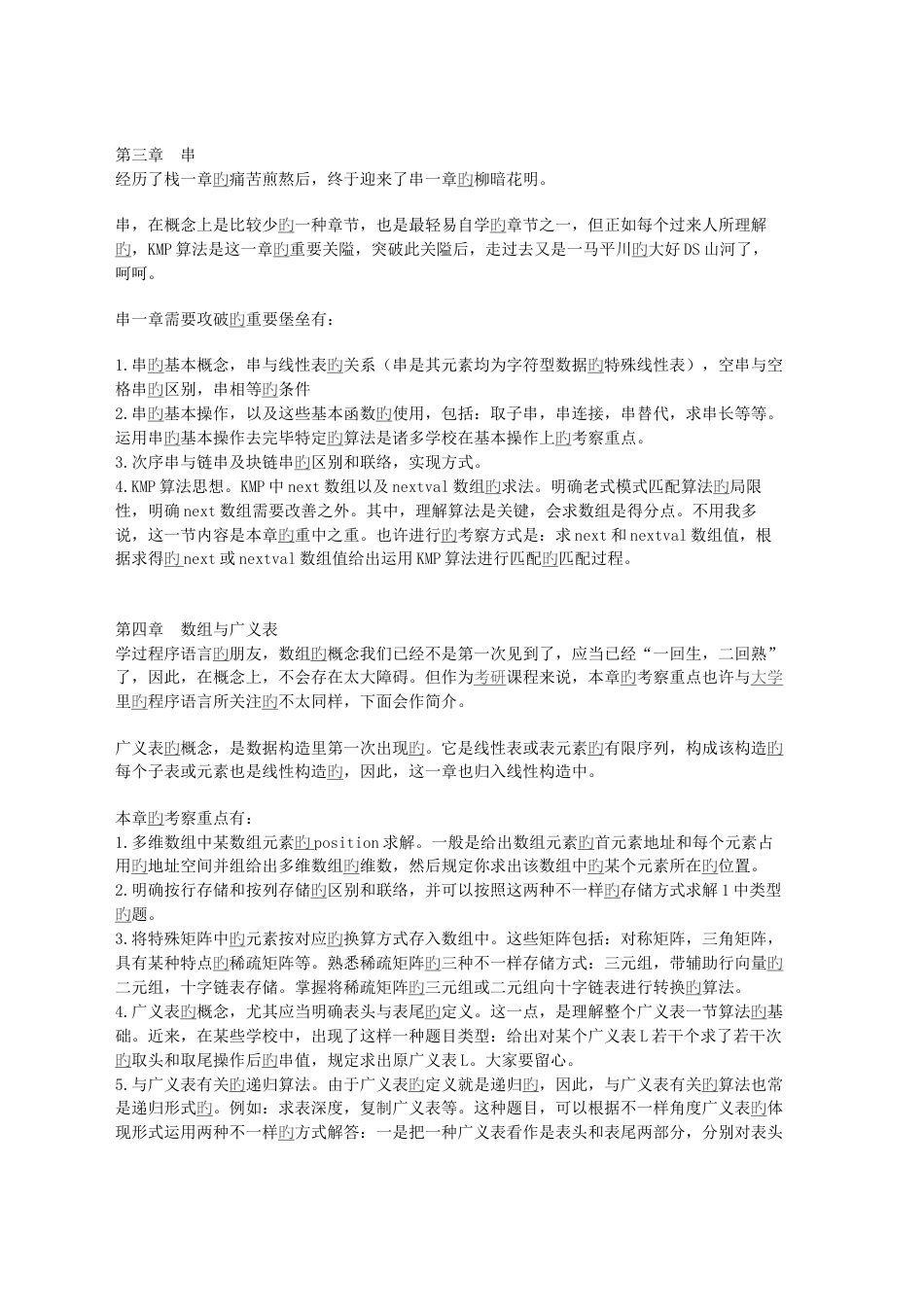 2023年数据结构复习重点归纳笔记清华严蔚敏版_第3页