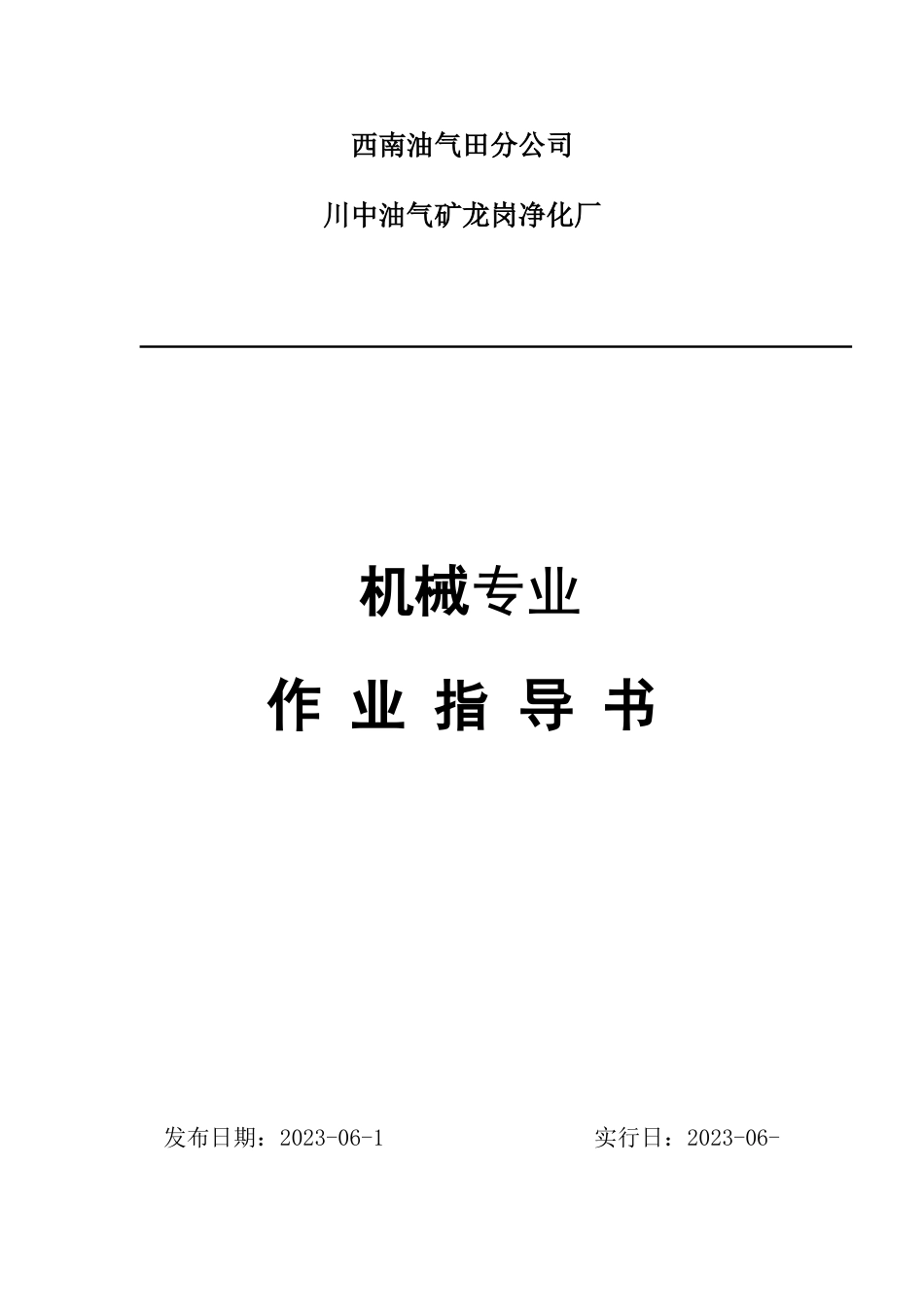 设备检修规程_第1页