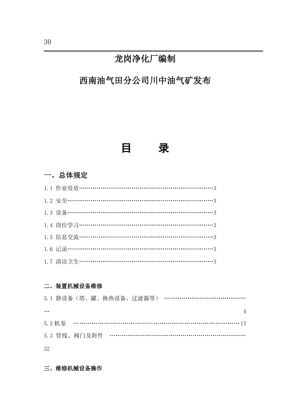 设备检修规程_第2页