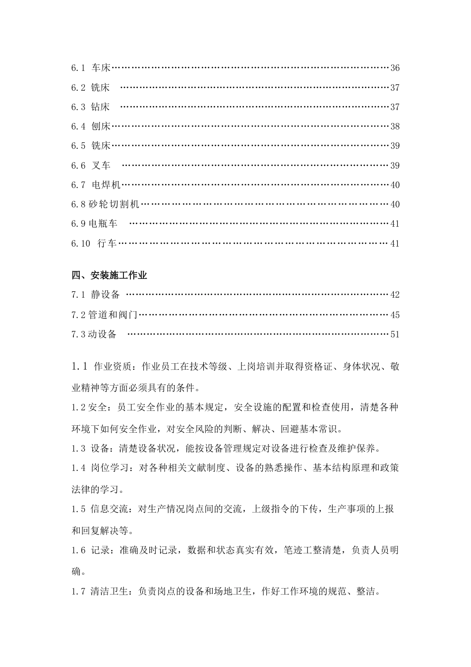 设备检修规程_第3页