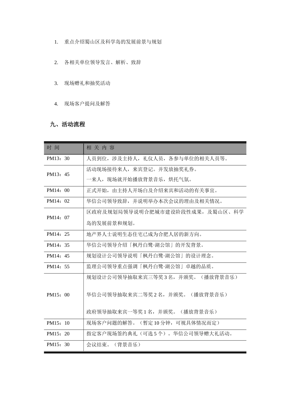 枫丹白鹭·湖公馆产品推介会策划方案_第3页