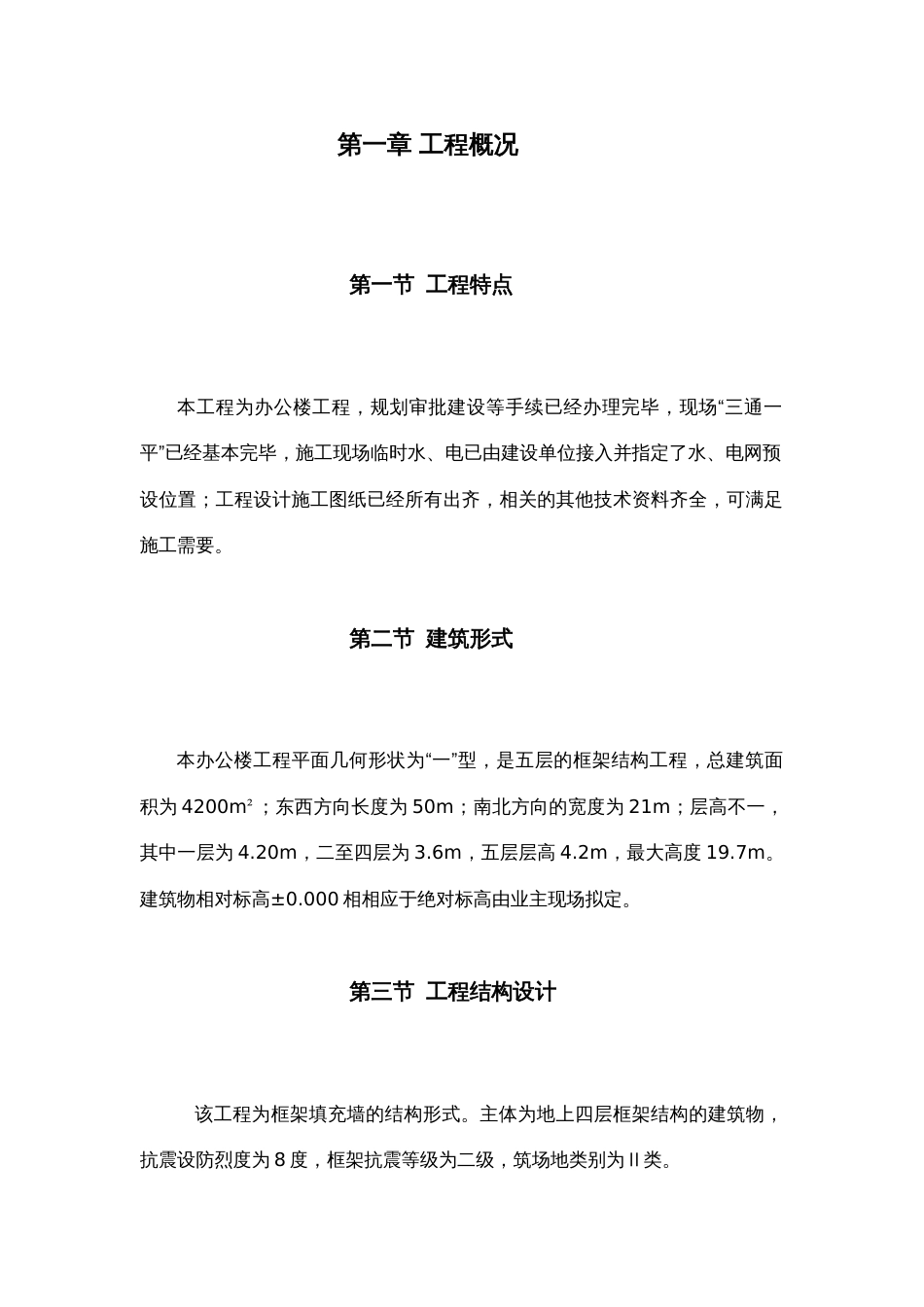 工程施工组织设计计算书_第1页