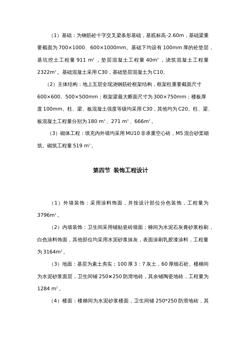 工程施工组织设计计算书_第2页